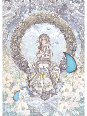 cover image of Anneau 風間雷太作品集